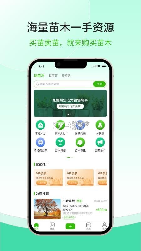 购苗木 v1.2.10 app下载 截图