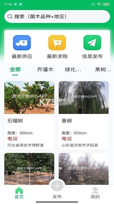 购苗木 v1.2.10 app下载 截图