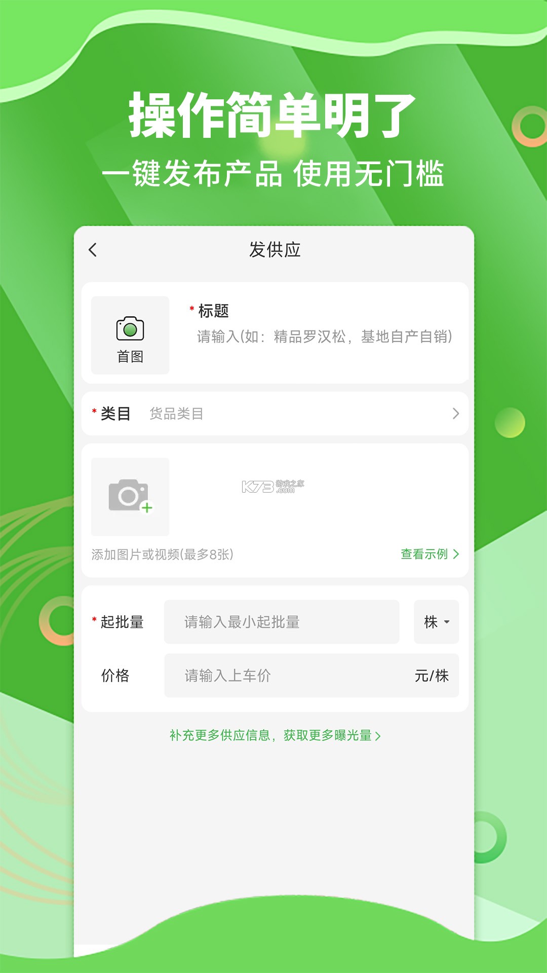 购苗木 v1.2.10 app下载 截图