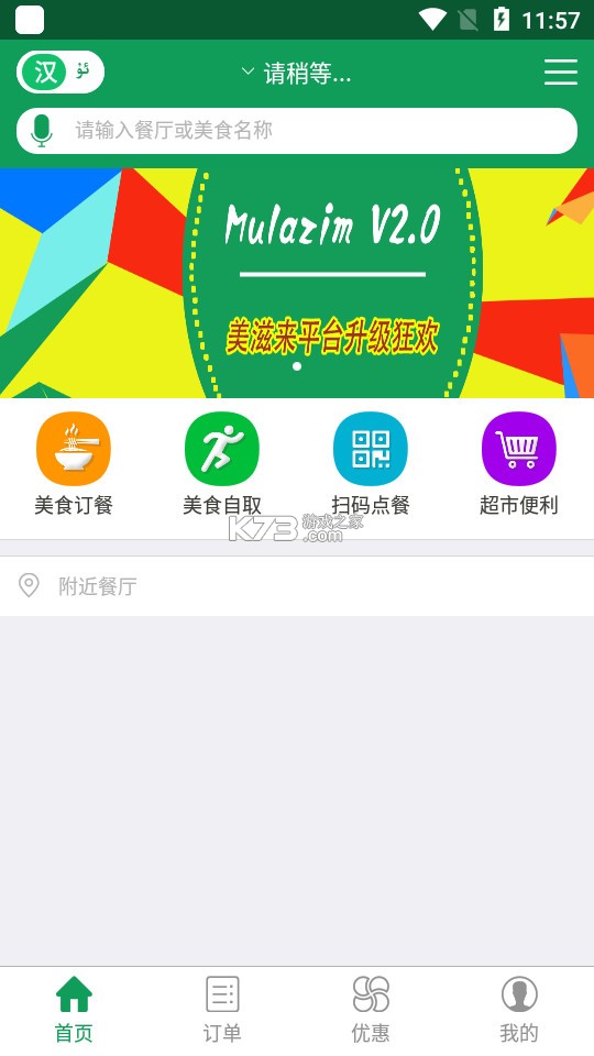 Mulazim美滋来 v4.1.5 app下载免费 截图