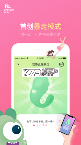 振动小怪兽 v1.46.06092413 安卓app下载 截图