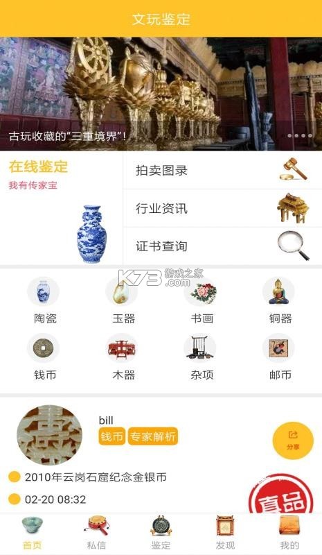文玩鉴定 v2.3.9 下载手机版 截图