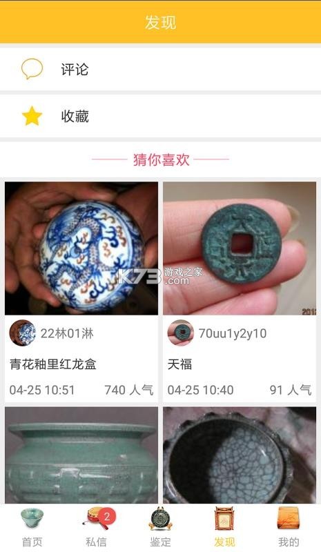 文玩鉴定 v2.3.9 下载手机版 截图