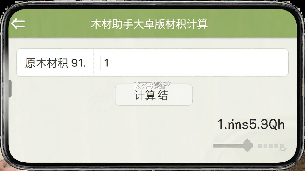 木材助手 v4.5.0 app下载 截图