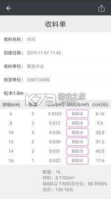 木材助手 v4.5.0 app下载 截图