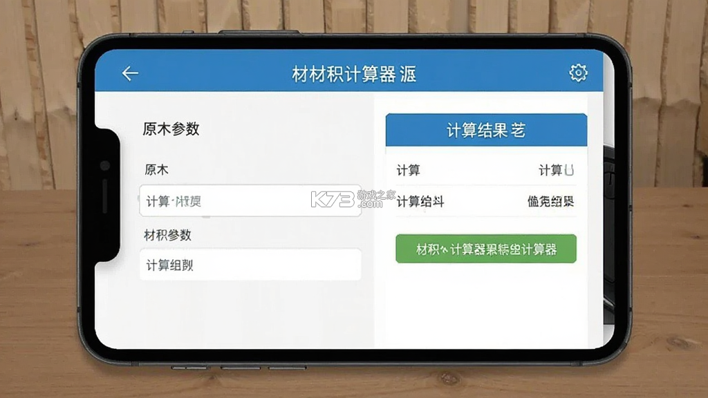 材积计算器 v1.8.4 安卓app下载 截图