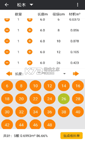 材积计算器 v1.8.4 安卓app下载 截图