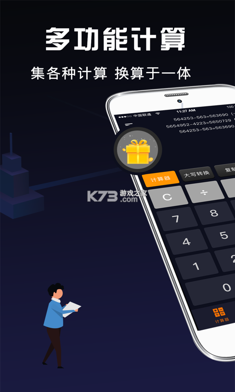 材积计算器 v1.8.4 安卓app下载 截图