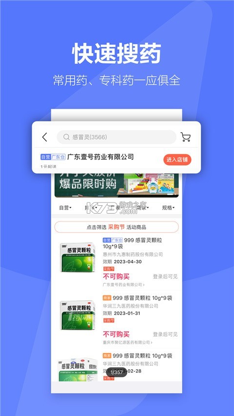 1药城 v7.0.29 安卓app下载 截图