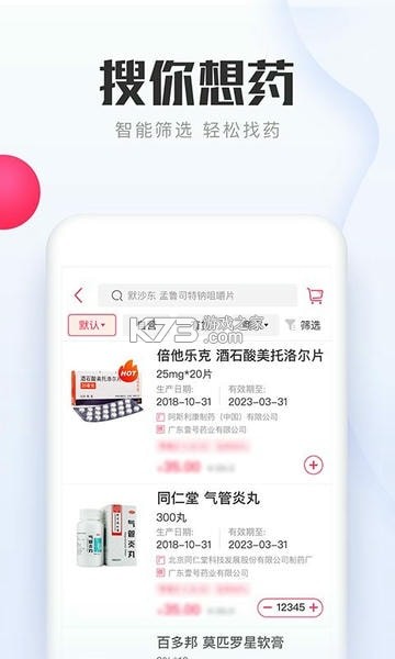 1药城 v7.0.29 安卓app下载 截图