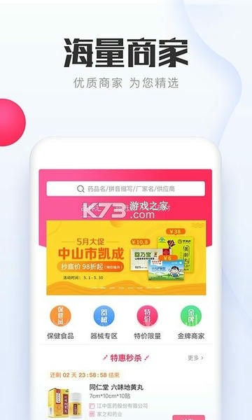 1药城 v7.0.29 安卓app下载 截图