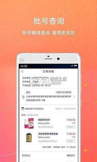 1药城 v7.0.29 安卓app下载 截图