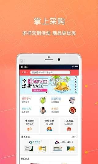 1药城 v7.0.29 安卓app下载 截图