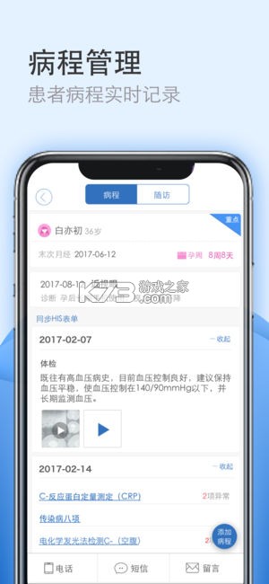 医为 vV8.3.0 官方app下载安装 截图