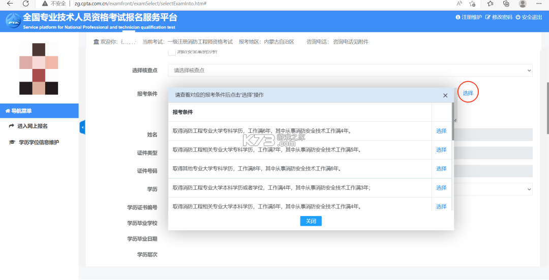 消防工程师 v11.3 安卓app下载 截图