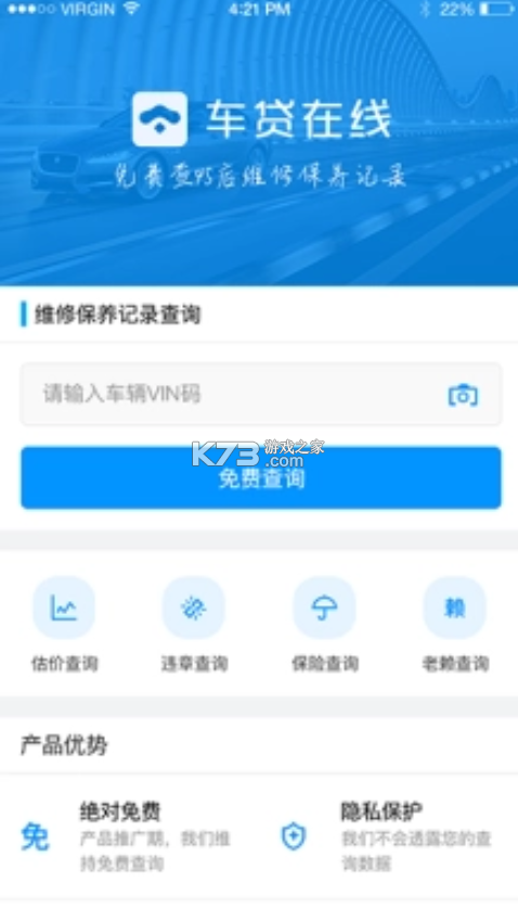 车贷在线 v13.8 下载 截图
