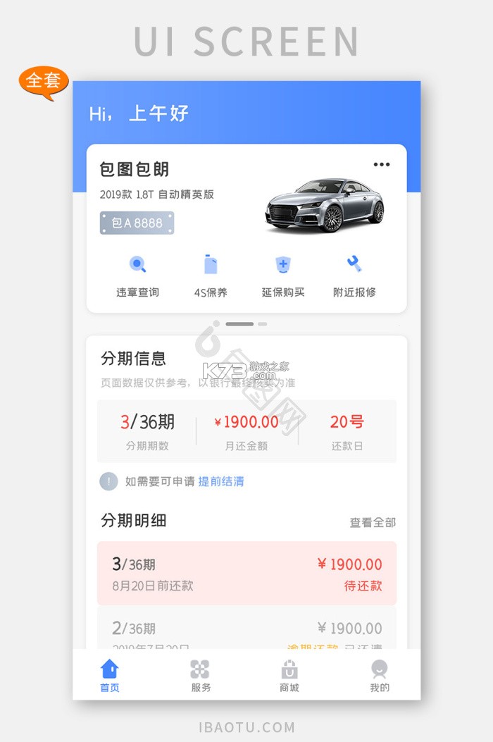 车贷在线 v13.8 下载 截图
