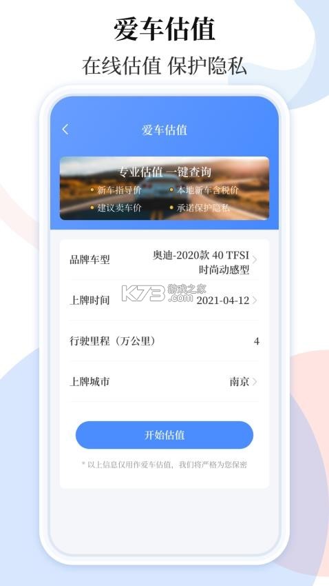 车贷在线 v13.8 下载 截图