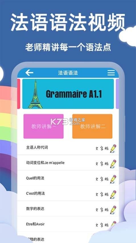 法语自学 v26.09.22 下载app 截图