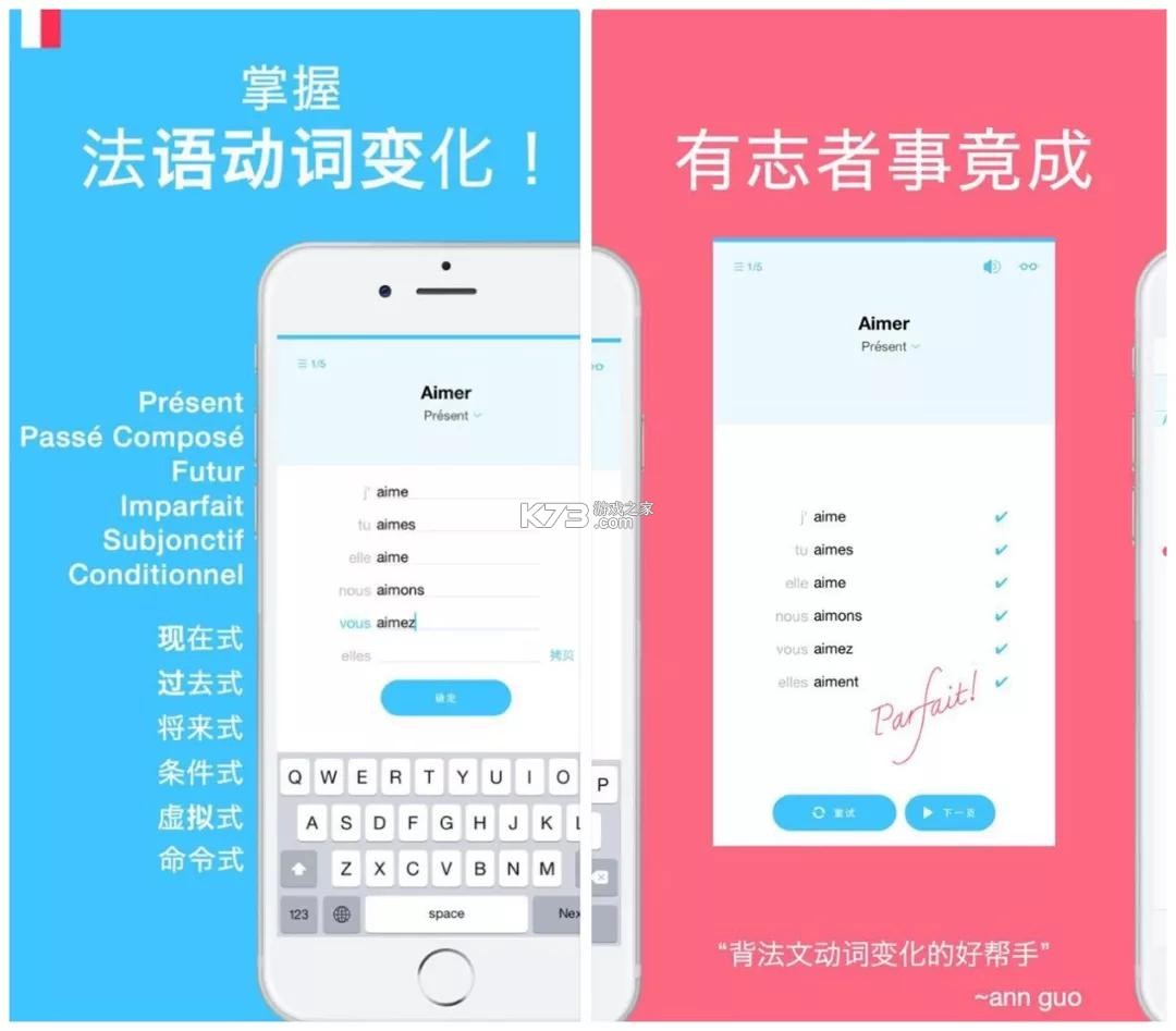 法语自学 v26.09.22 下载app 截图