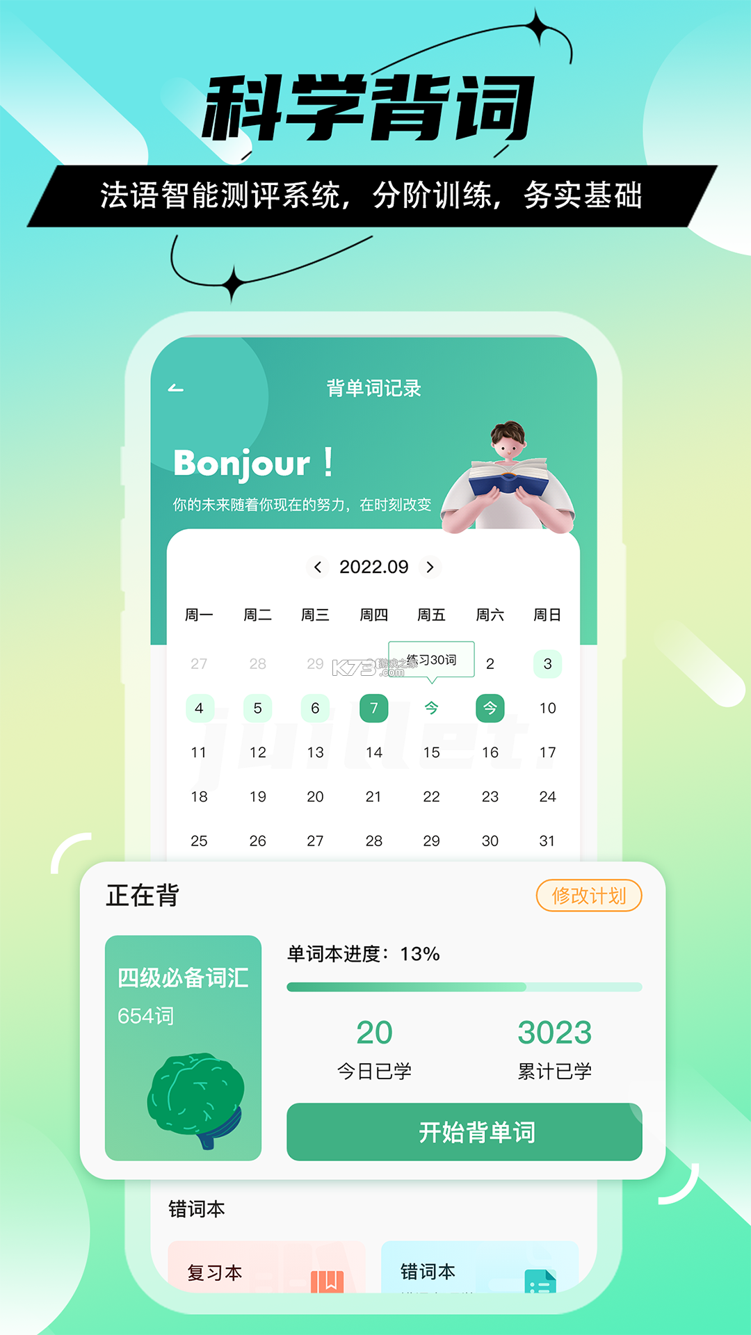 法语自学 v26.09.22 下载app 截图