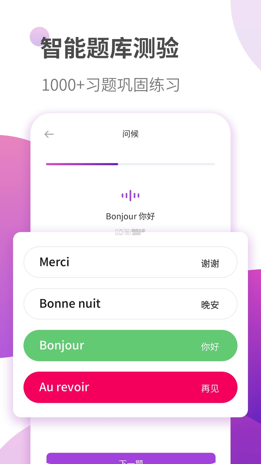法语自学 v26.09.22 下载app 截图