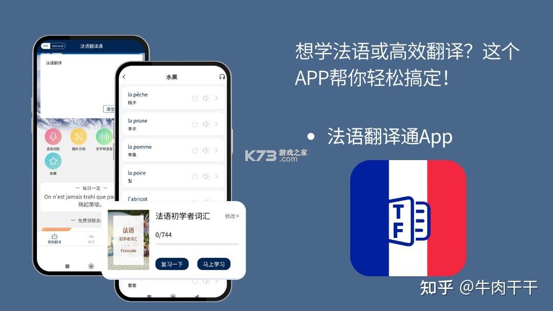 法语自学 v26.09.22 下载app 截图