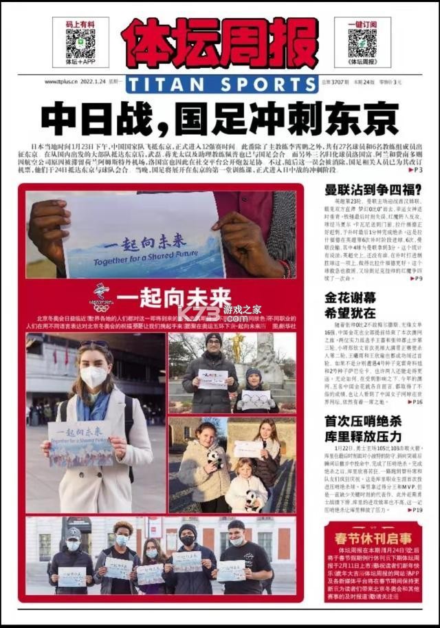 体坛周报 v2.1.1 下载手机版 截图