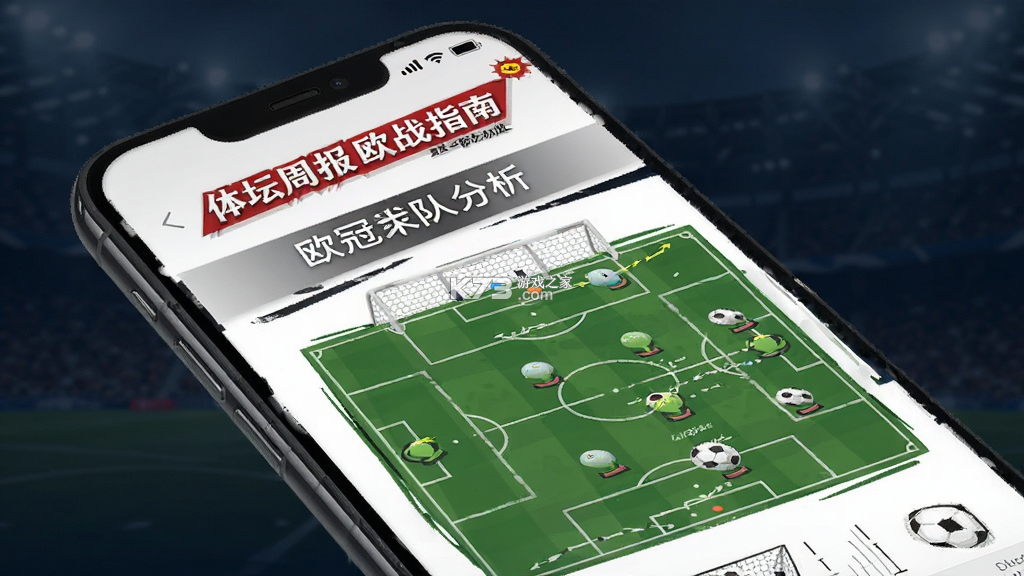 体坛周报 v2.1.1 下载手机版 截图
