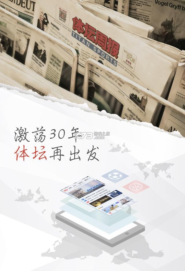 体坛周报 v2.1.1 下载手机版 截图