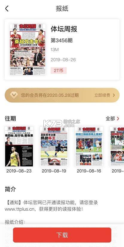 体坛周报 v2.1.1 下载手机版 截图