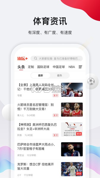 体坛周报 v2.1.1 下载手机版 截图
