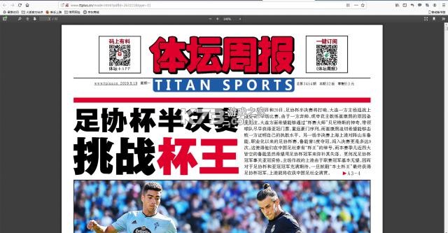 体坛周报 v2.1.1 下载手机版 截图