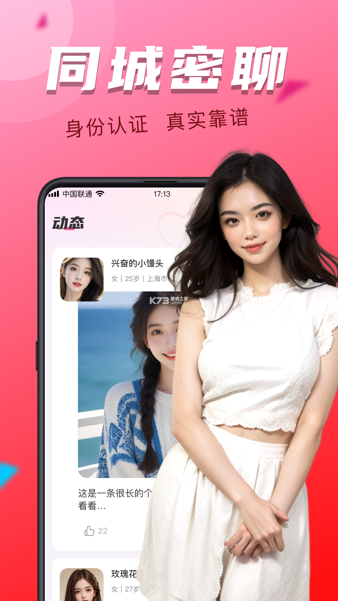 附近她约会 v1.0.33 安卓app下载 截图
