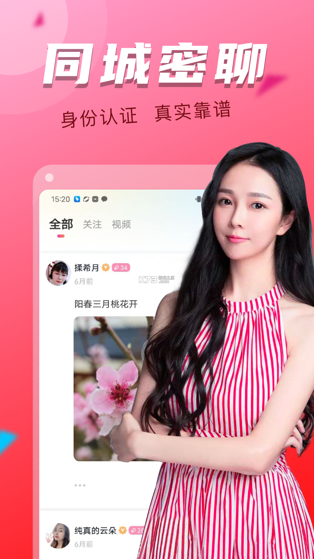 附近她约会 v1.0.33 安卓app下载 截图