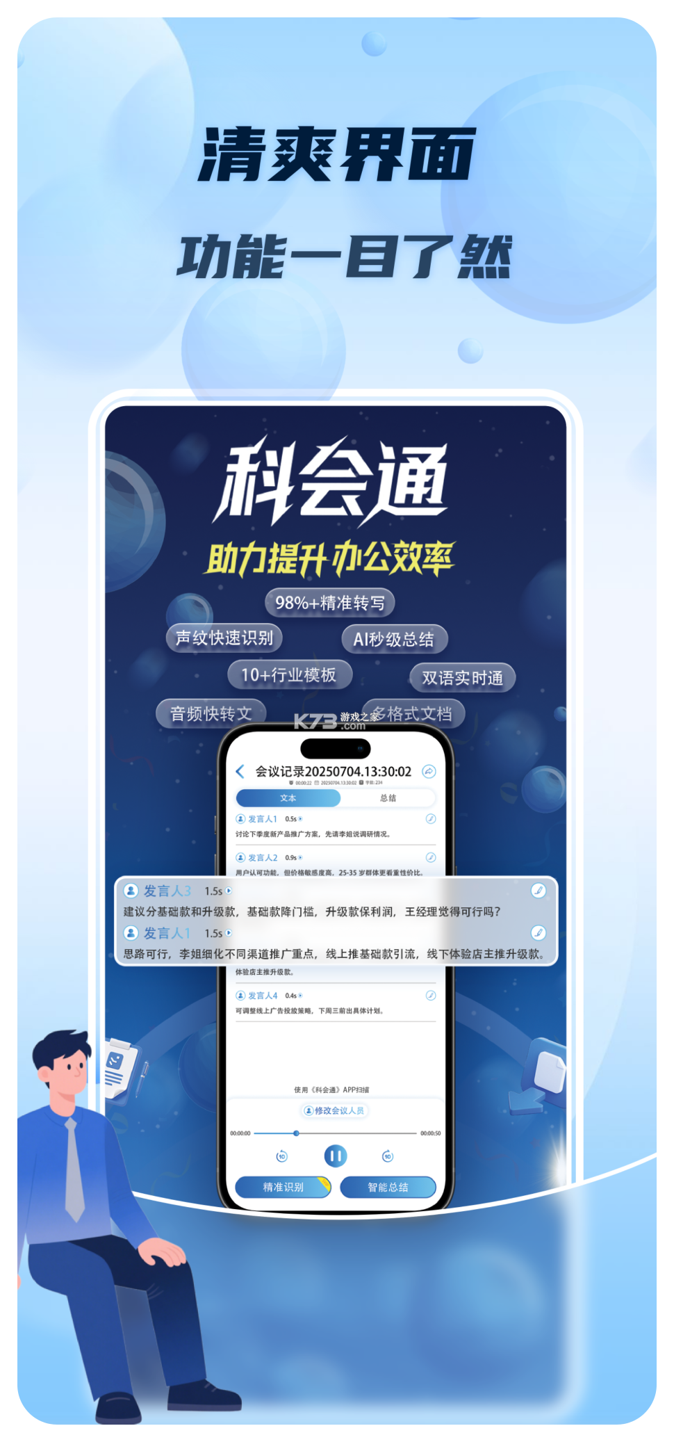 科会通 v3.12.8.0 官方app下载安装