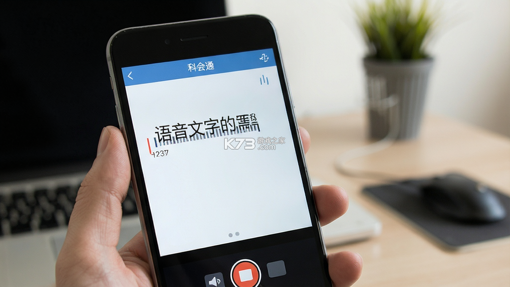 科会通 v3.12.8.0 官方app下载安装
