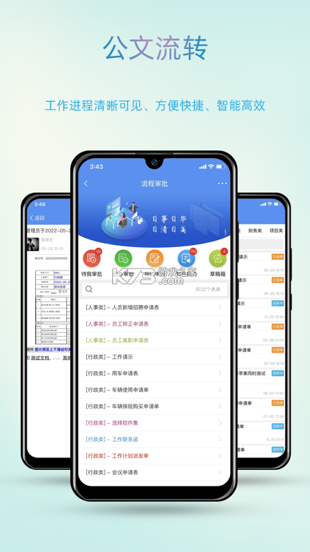 智办 v2.9.6 安卓app下载