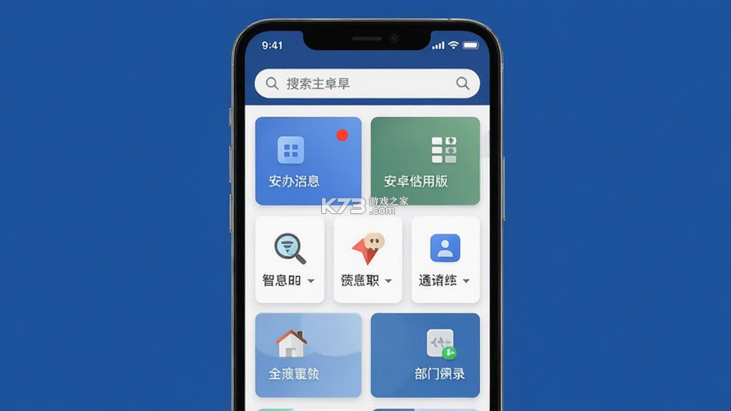 智办 v2.9.6 安卓app下载