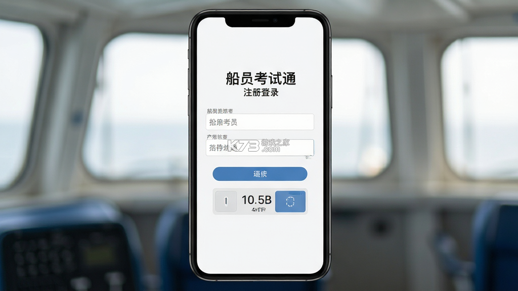 船员考试通 v6.0 app下载 截图