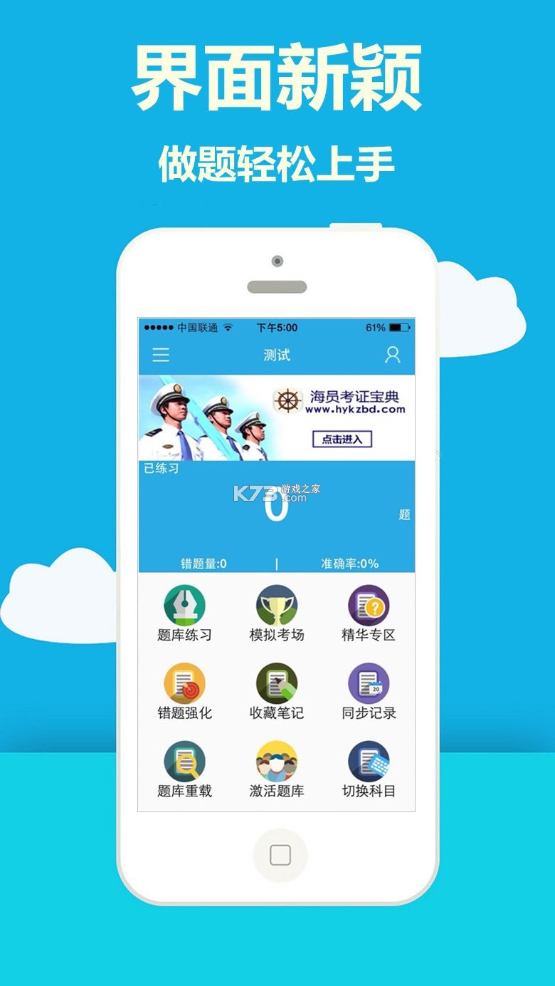 船员考试通 v6.0 app下载 截图