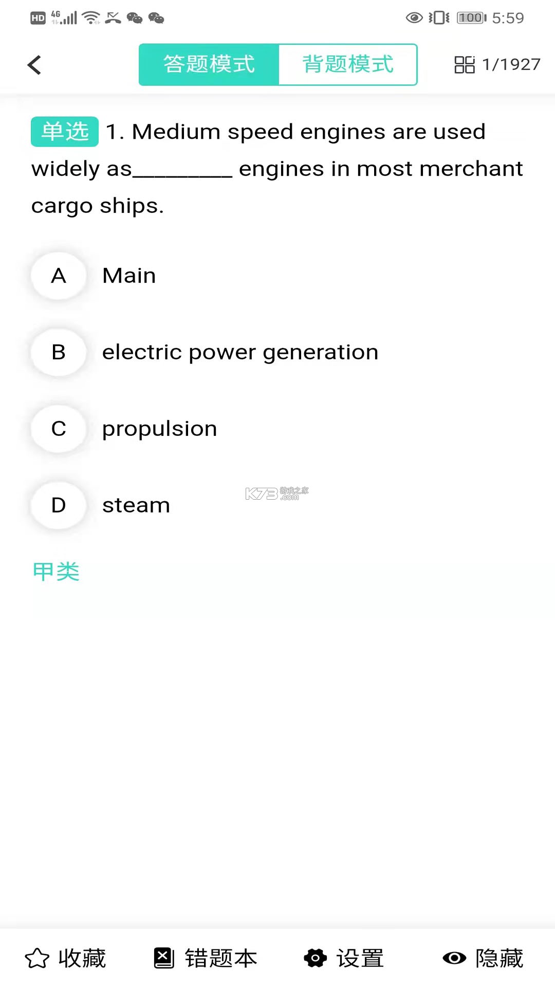 船员考试通 v6.0 app下载 截图