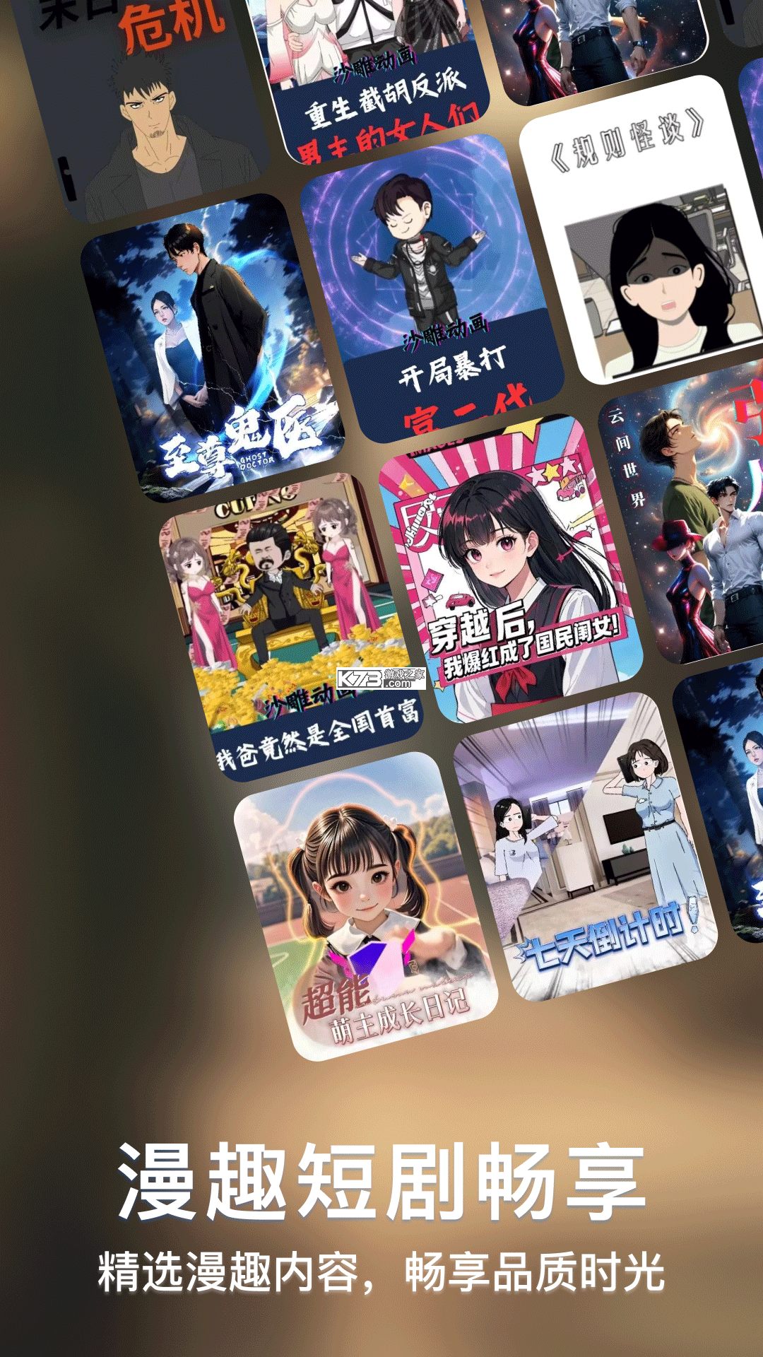 漫剧大师 v1.3.7 安卓app下载 截图