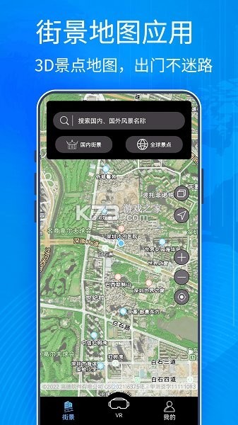 街景精选 v2.0 官方app下载安装 截图