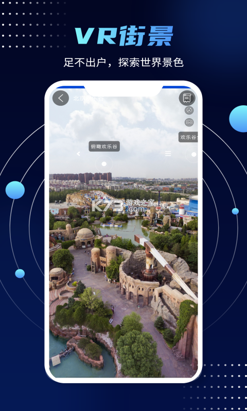 街景精选 v2.0 官方app下载安装 截图