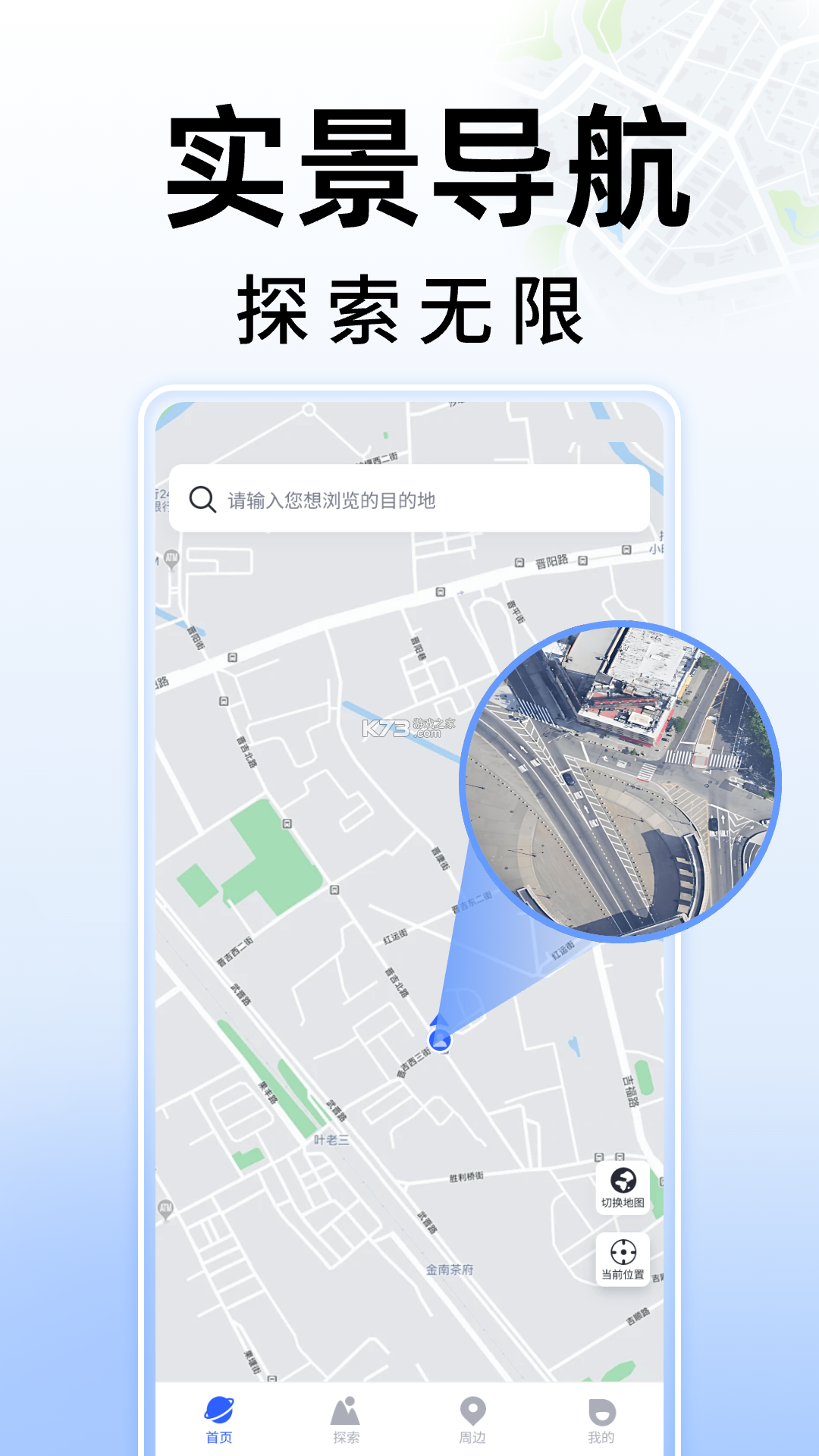 街景精选 v2.0 官方app下载安装 截图