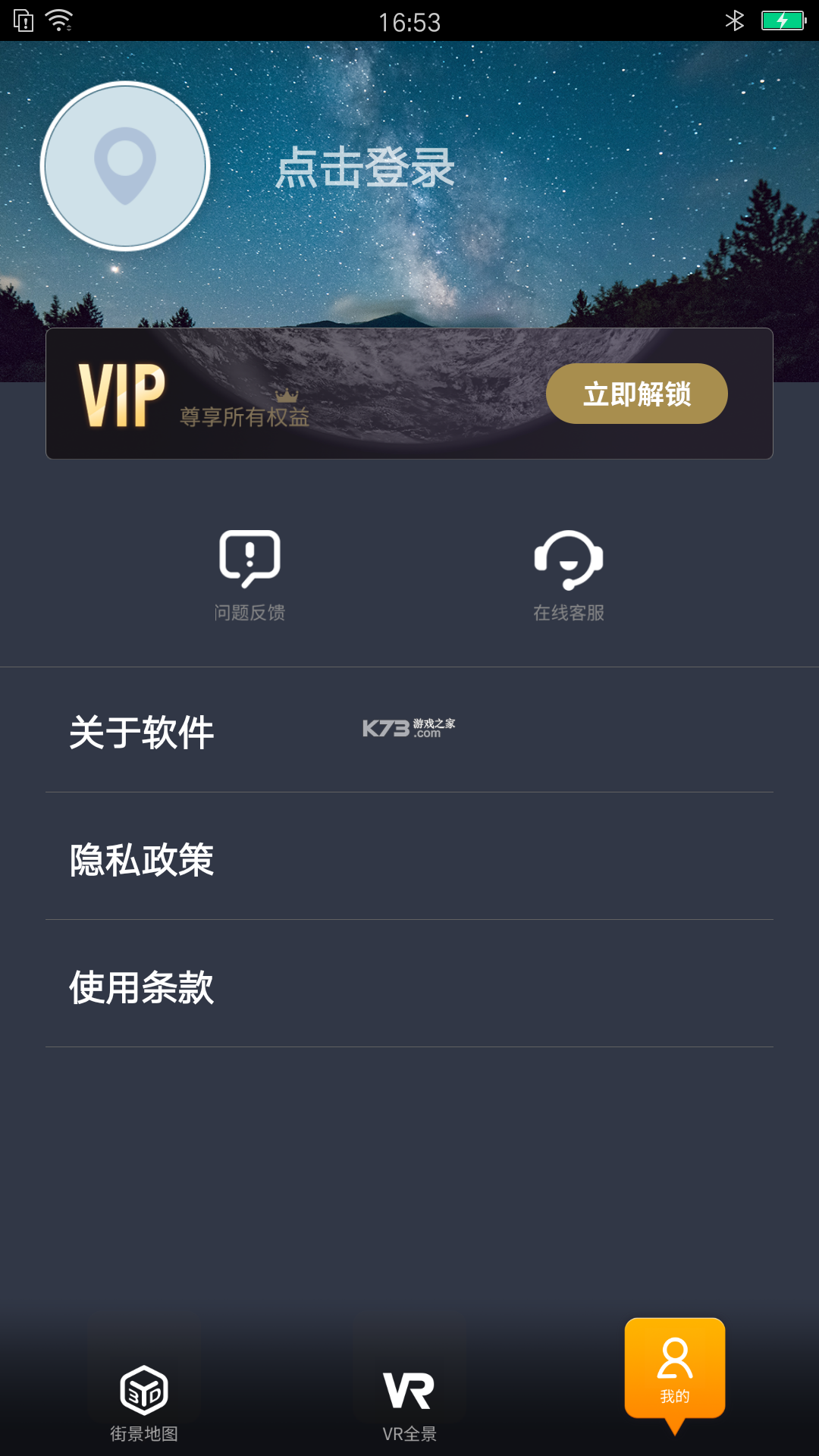 街景精选 v2.0 官方app下载安装 截图