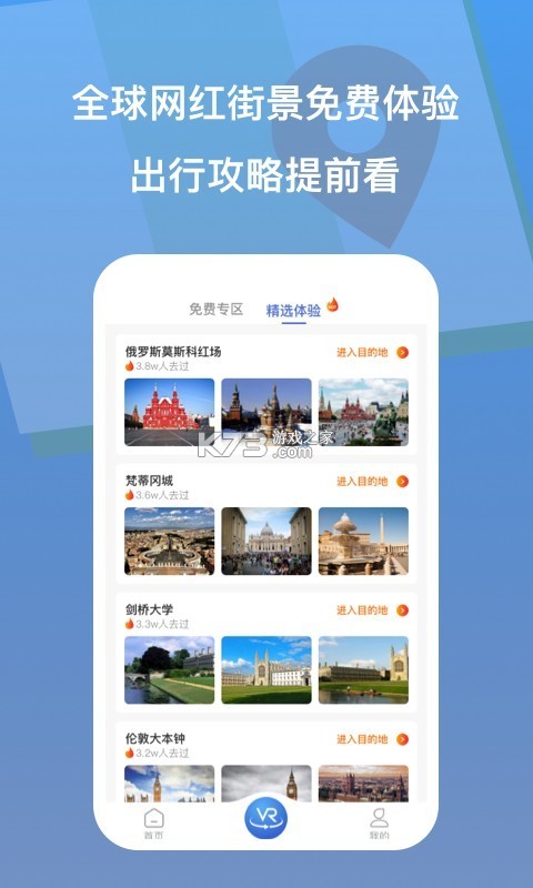 街景精选 v2.0 官方app下载安装 截图