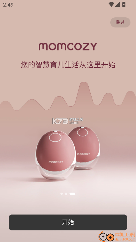 Momcozy(萌可适) v3.5.0 安卓app下载 截图