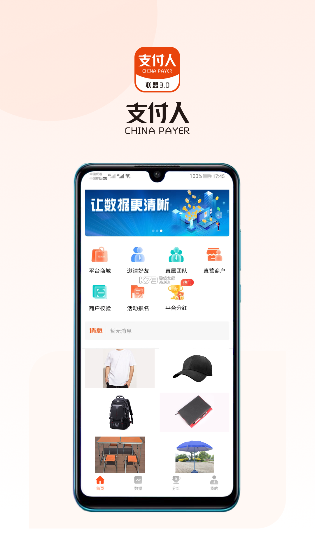 支付人联盟 v1.36.0 官方app下载安装 截图